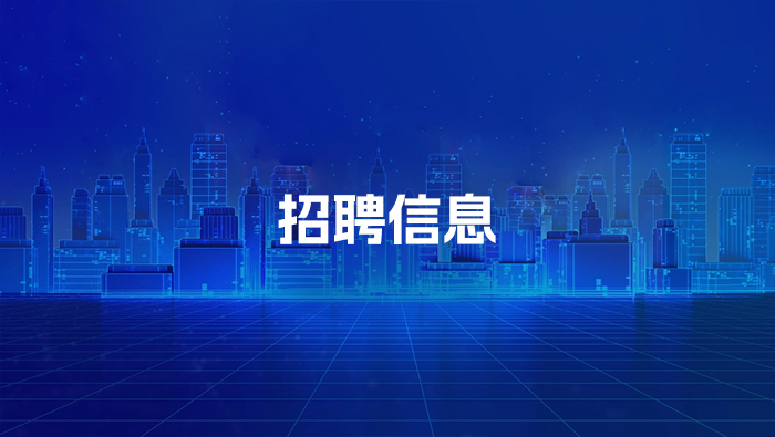 2024招聘岗位